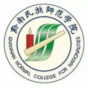 黔南民族师范学院2019年单招录取分数线