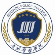 贵州警官职业学院单招计划