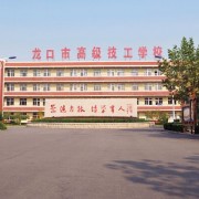 龙口高级职业学校2022年网站网址