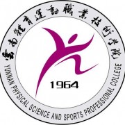 云南体育运动职业技术学院单招简章