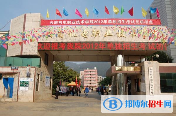 云南机电职业技术学院单招报名时间