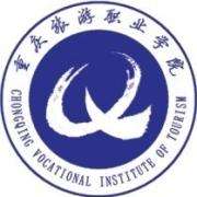重庆旅游职业学院单招报名时间