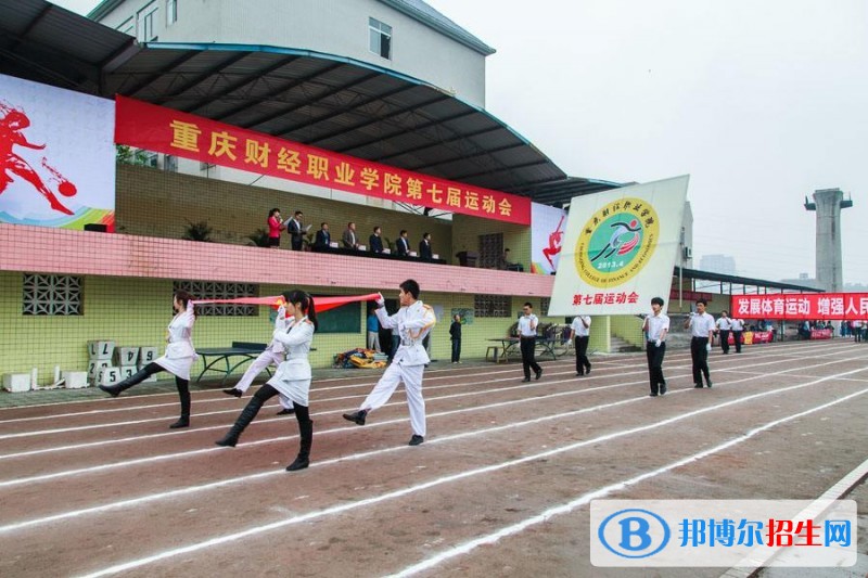 重庆财经职业学院单招报名时间