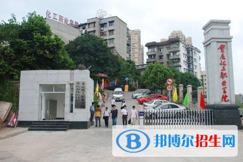 重庆化工职业学院2019年单招录取分数线