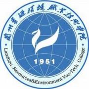 兰州资源环境职业技术学院单招简章