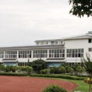 新津中学实验学校
