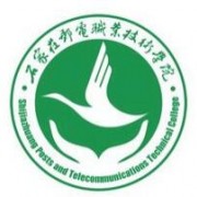 石家庄邮电职业技术学院2019年单招录取分数线