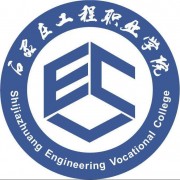 石家庄工程职业学院单招报名条件