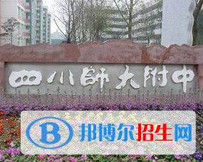 四川师范大学附属中学2022年招生要求、报名条件