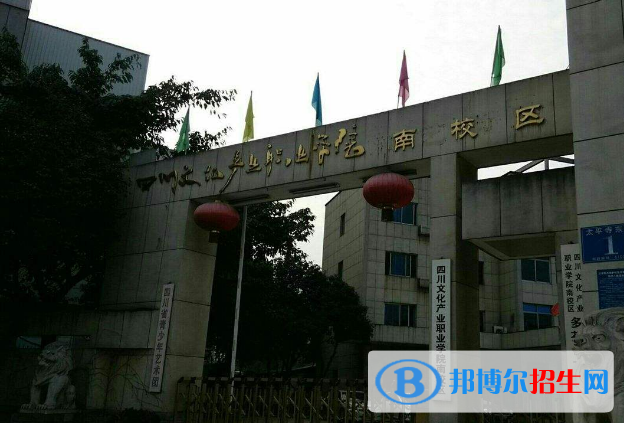 四川文化产业职业学院五年制大专地址在哪里