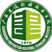 广东建设职业技术学院中职部2021年报名条件、招生对象