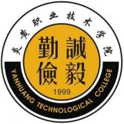 炎黄职业技术学院单招2020年单独招生计划