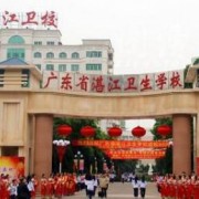 广东湛江卫生学校2022年学费、收费多少
