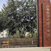 山西经贸职业学院2019年单招录取分数线