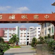 东莞石碣职业中学2022年报名条件、招生对象