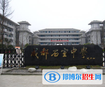 四川省成都市石室中学2022年报名条件、招生要求、招生对象