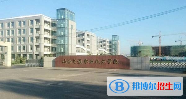 山西职业技术学院2019年单招录取分数线