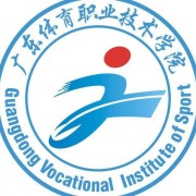广东体育职业技术学院2019年单招录取分数线
