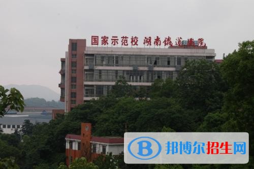 湖南铁道职业技术学院单招报名条件