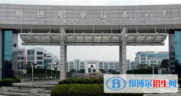 顺德职业技术学院2019年单招录取分数线