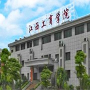 江西工商职业技术学院2019年单招录取分数线