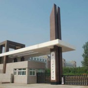 郑州工业安全职业学院2020年单招录取分数线