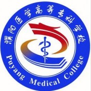 濮阳医学高等专科学校2020年单招录取分数线