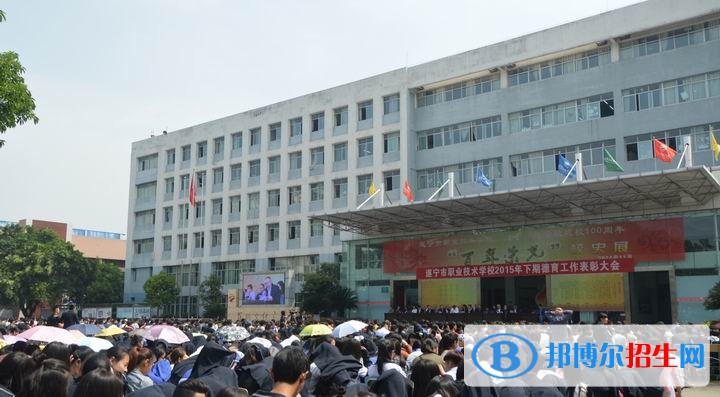 遂宁职业技术学校五年制大专2021年报名条件、招生要求、招生对象