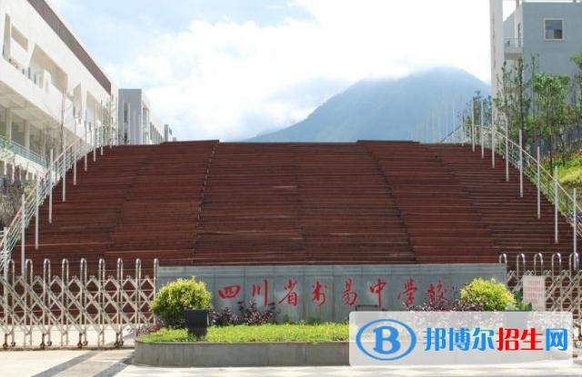 四川省米易中学2022年招生计划