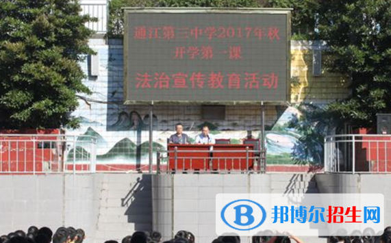 通江县第三中学2022年招生代码、志愿填报