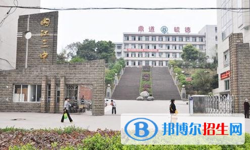 内江第三中学2022年招生计划