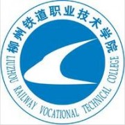 柳州铁道职业技术学院单招2019年单独招生计划