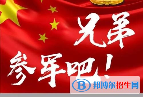 今年大学生当兵都有什么福利待遇