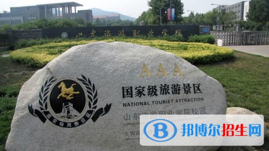 山东旅游职业学院单招2019年单独招生有哪些专业