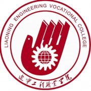 辽宁工程职业学院单招2019年单独招生报名条件、招生要求、招生对象