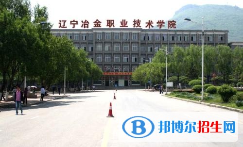 辽宁冶金职业技术学院单招2019年有哪些专业
