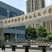 杭州拱墅区职业高级中学2021年招生计划