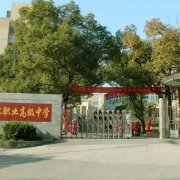 杭州闲林职业高级中学2022年学费、收费多少