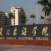 厦门东海职业技术学院单招2019年单独招生录取分数线