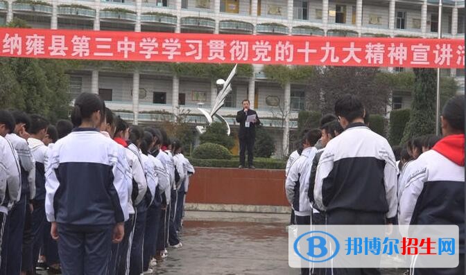 纳雍第三中学2022年招生简章