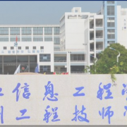 浙江信息工程学校2022年招生计划