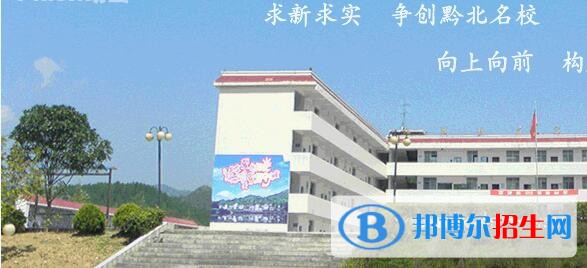 湄潭乐乐中学2022年招生办联系电话