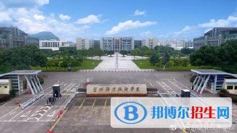 台州职业技术学院五年制大专2021年招生代码