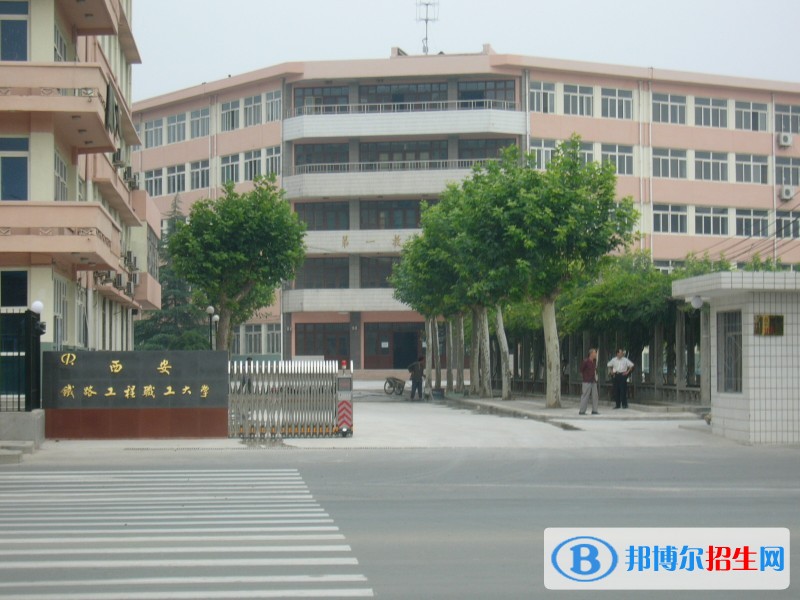 陕西比较好的铁路学校大专学校