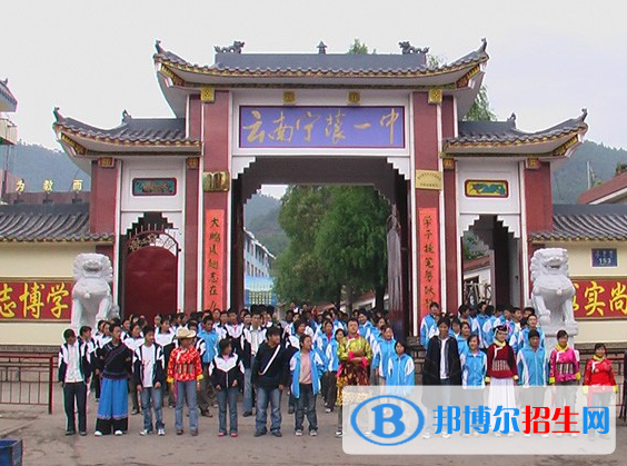 云南宁蒗第一中学2022年招生计划