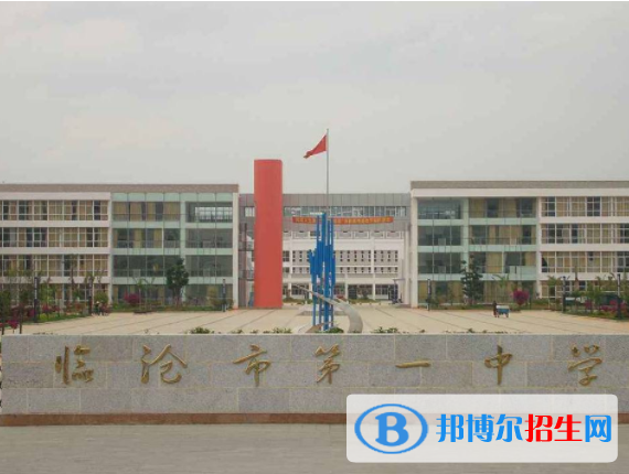云南临沧第一中学2022年招生计划
