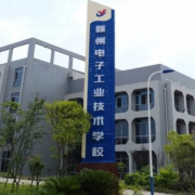 赣州电子工业技术学校2022年招生计划