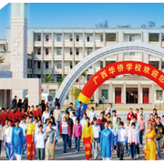 广西华侨学校2022年招生计划