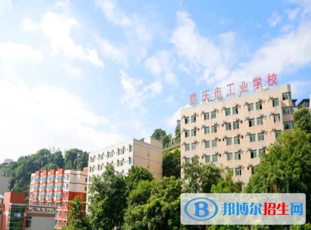 重庆工业学校怎么样、好不好