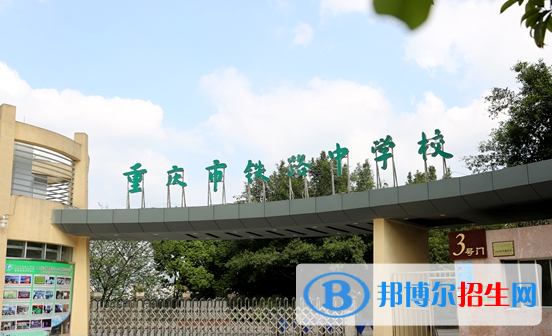 重庆铁路中学2022年招生计划